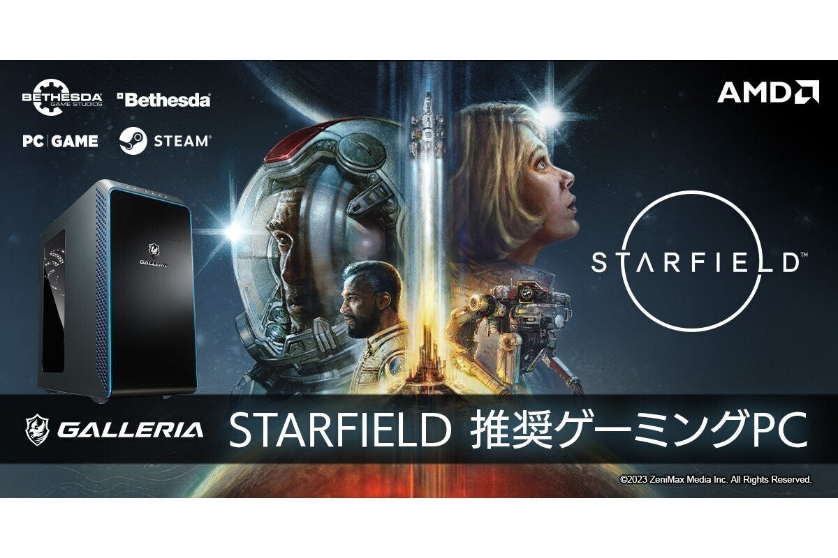 GALLERIA、『STARFIELD』推奨ゲーミングPC2機種 | マイナビニュース