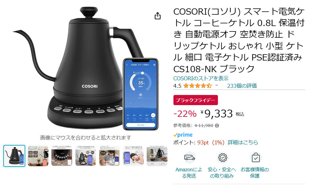 【Amazon得報】スマホから温度チェック＆調節が可能な電気ケトルが22%オフの9,333円！