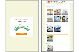 日常生活のトラブル対応と家電保証をセットにした「auおうちあんしんサポート」