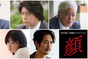 後藤久美子×武井咲W主演『顔』、上川隆也・陣内孝則ら出演者6人発表