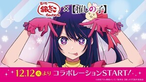 【来たーーー!】銀だこ×「推しの子」コラボ決定! - 限定メニューやグッズの登場に「しばらく銀だこに通う事になりそう」「楽しみです! 嬉しいです!」とSNSで話題