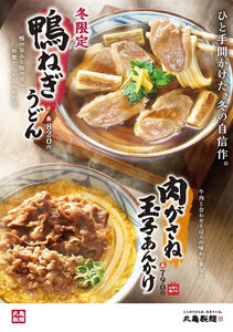 丸亀製麺から冬に食べたい「鴨ねぎうどん」や「肉がさね玉子あんかけうどん」が登場!