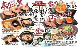 杉玉、本ずわい蟹や雲丹、ローストビーフなど“冬の贅”を楽しめる期間限定商品が登場