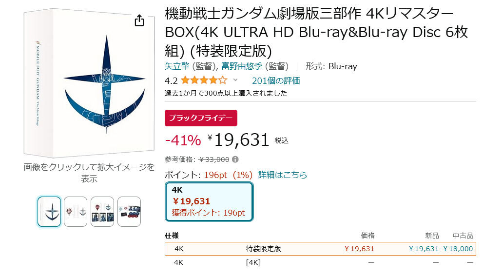 【Amazon得報】すべてはここから始まった！ 機動戦士ガンダム劇場3部作4Kリマスターが41%オフの19,631円！