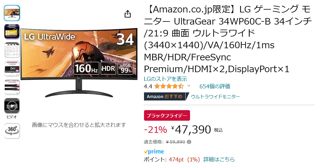 Amazon得報】LGの34型ウルトラワイド湾曲式ゲーミングディスプレイが21%オフの47,390円！ | マイナビニュース