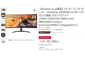 【Amazon得報】LGの34型ウルトラワイド湾曲式ゲーミングディスプレイが21%オフの47,390円！