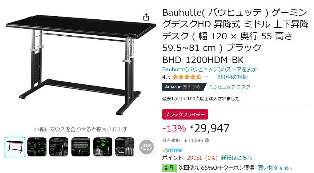 Amazon得報】バウヒュッテの昇降式ゲーミングデスクが、13%オフの