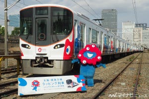 JR西日本323系、大阪・関西万博ラッピング列車「ミャクミャク」も
