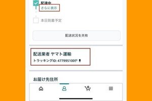 AmazonのトラッキングIDとは？ 配送を追跡する方法