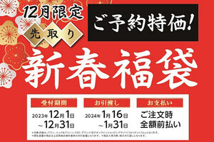 コメリの中身がわかる「新春福袋」、今年も予約開始 - 12月31日まで