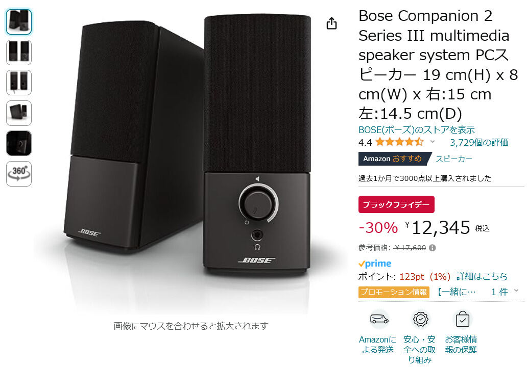 【Amazon得報】BOSEのPC用スピーカーが30%オフの12,345円！