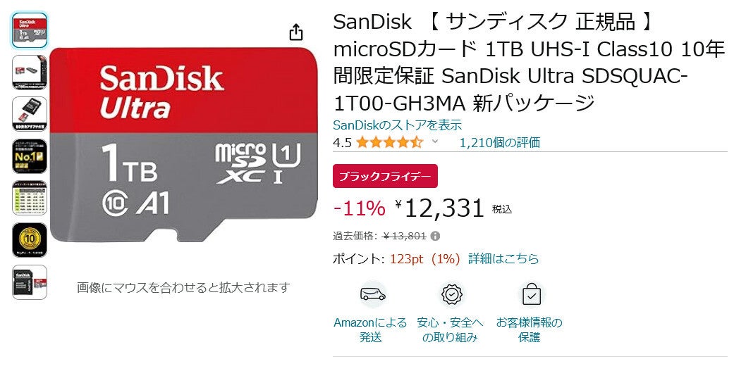 Amazon得報】サンディスクの1TB MicroSDメモリーカードが11%オフの