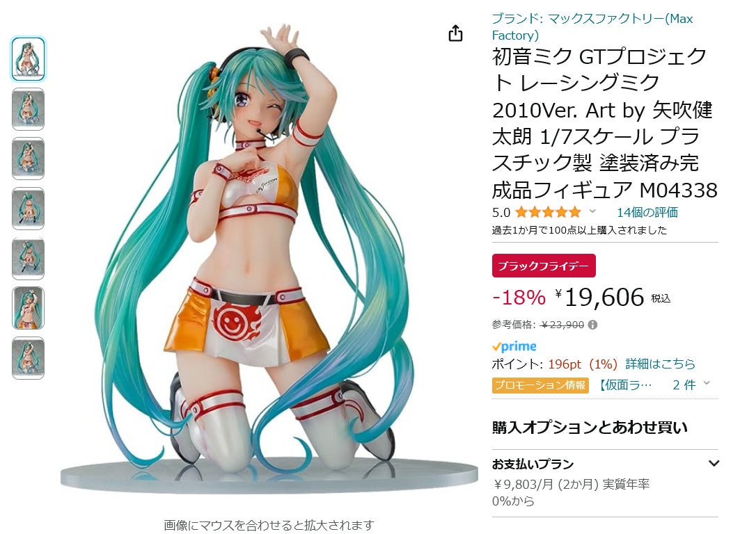 Amazon得報】矢吹健太朗版「レーシングミク 2010」フィギュアが18%オフ