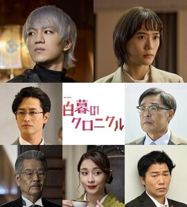 WEST.神山智洋主演のドラマ『白暮のクロニクル』、メインキャストが決定