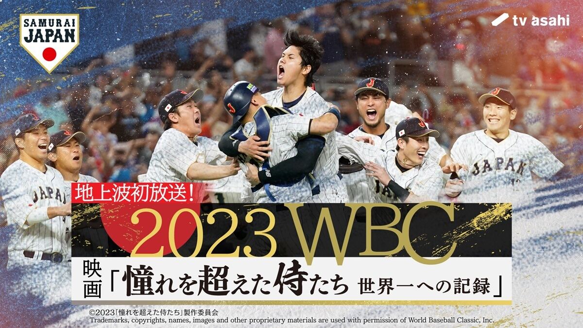 30％オフセール 憧れを超えた侍たち 世界一への記録 豪華版(´23J