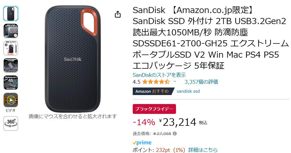 Amazon得報】サンディスクのタフな2TBポータブルSSDが、14%オフの