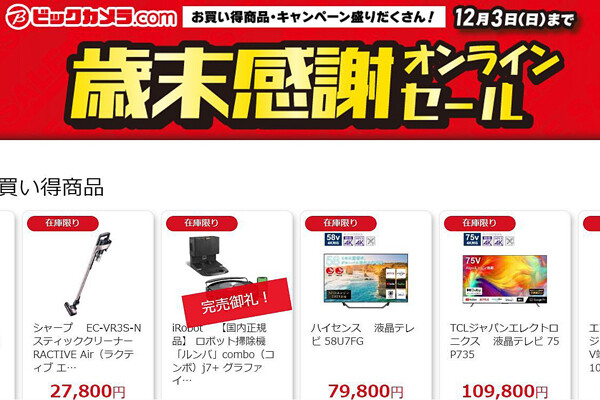 ふとん乾燥機が5,680円！ ビックカメラ「歳末感謝セール」が12月3日まで | マイナビニュース