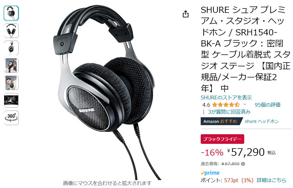 【Amazon得報】SHUREの高音質ヘッドホンが16%オフの57,290円！