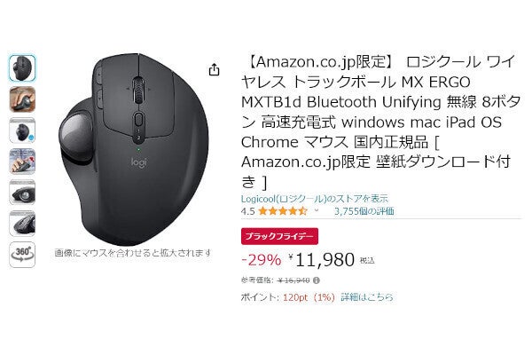 Amazon得報】トラックボール派は急げ！ ロジクールのワイヤレスモデル