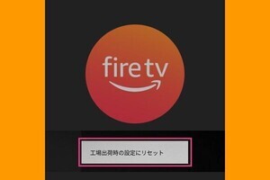 Fire TV Stickを初期化する方法 - リモコンなしのやり方も解説