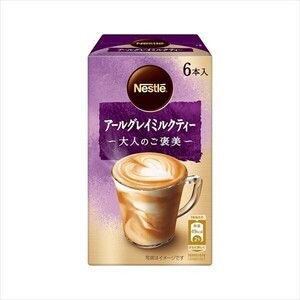 【ご褒美に】ネスレにもある"粉末タイプのアールグレイミルクティー"! - 「カフェにもありそうな味」と話題に