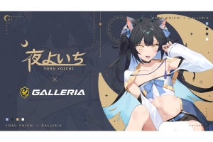 GALLERIA、配信者「夜よいち」さんとスポンサーシップ契約を締結 | マイナビニュース