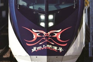 京成電鉄、2023年度も大晦日に終夜運転 - 「成田山開運号」も運転