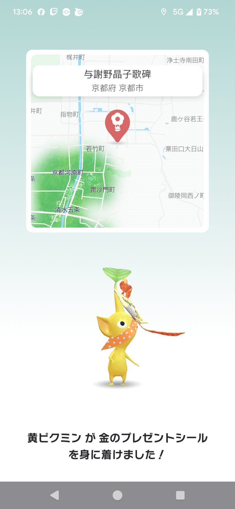 Pikmin Bloom Tour 京都