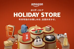 Amazon「ホリデーストア」期間限定オープン、おすすめ家電や福袋など紹介