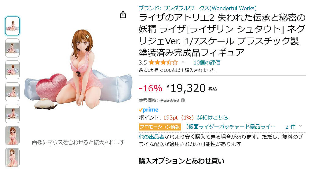 【Amazon得報】ライザのアトリエ2「ライザ」ネグリジェVer.フィギュアが16%オフの19,320円！