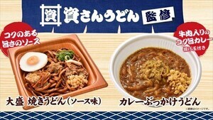 ファミマ、「資さんうどん」監修商品を九州地方限定で発売!