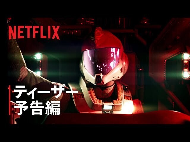 ガンダム新作「機動戦士ガンダム 復讐のレクイエム」Netflixで世界独占配信へ、予告映像も公開 - ネット「令和のイグルー」