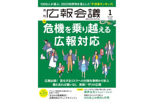 ジャニーズ事務所の性加害は2位-イメージが悪化した「不祥事ランキング2023」