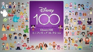 【Disney100 ミニフィギュアコレクション】ディズニー創立100周年記念・全100種が登場!