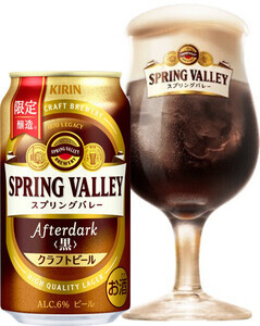 キリンビール、冬限定「SPRING VALLEY Afterdark<黒>」新発売!