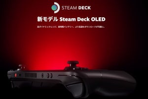 有機ELパネル搭載「STEAM DECK OLED」が日本導入正式決定！ 12月12日から幅広い販路で発売
