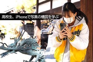 Apple 京都で写真の構図を学んだ高校生、豊かな感性に先生も手応え