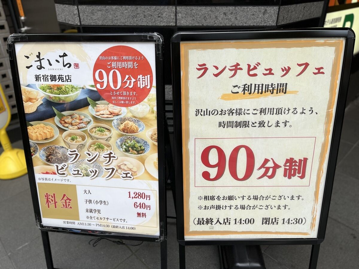 【画像】価格は90分制で大人1,280円。店前にビュッフェの案内板が出ていた