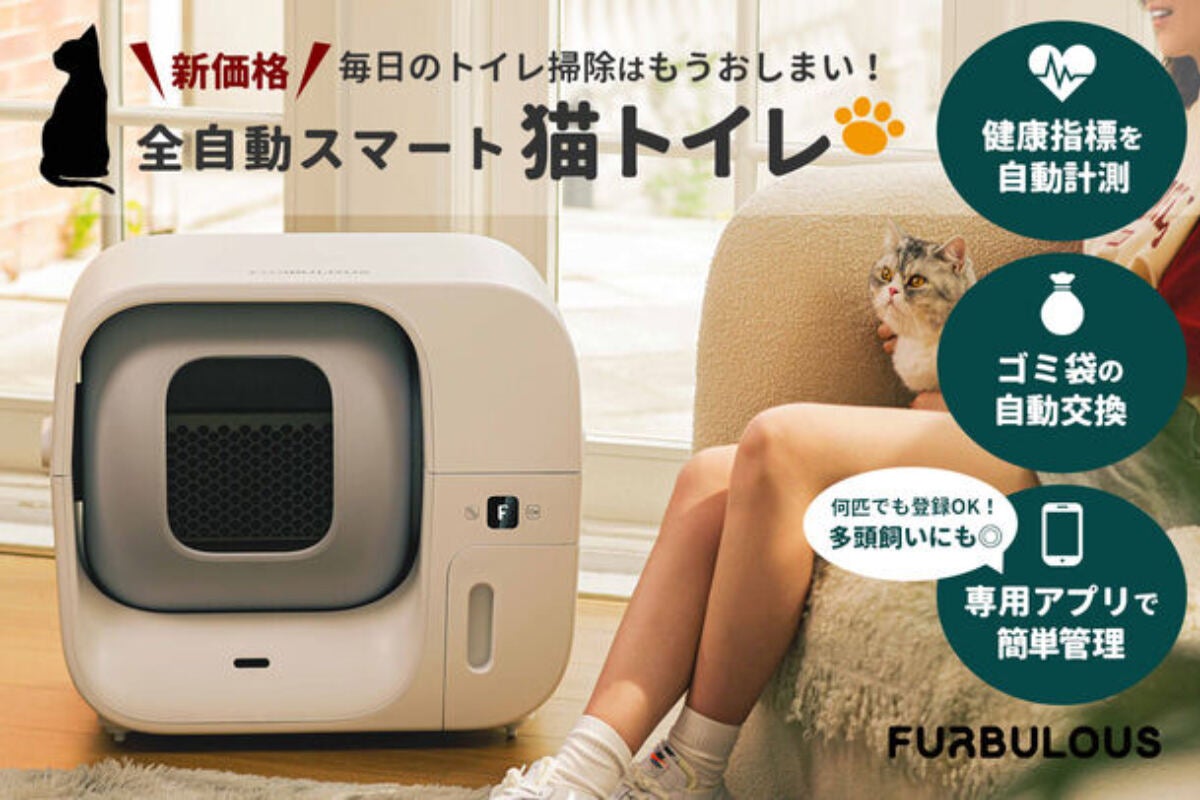 4万円に値下げしておきます【新品】全自動スマート猫トイレ Furbulous Box 自動でゴミ袋セット