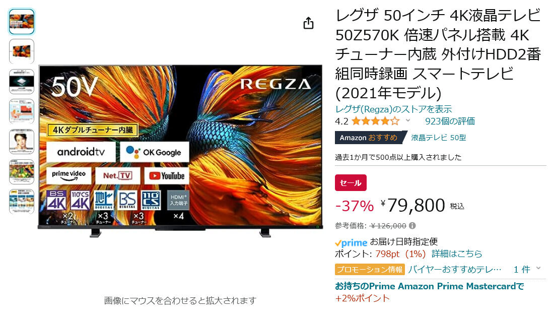 【Amazon得報】50インチ4Kレグザが37%オフの79,800円！ 他サイズもセール中！