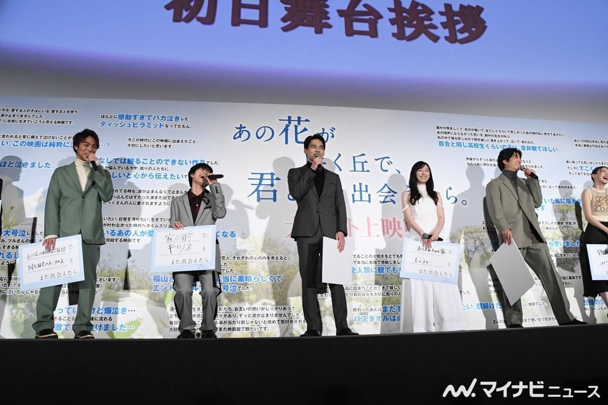(左から)小野塚勇人、嶋崎斗亜、水上恒司、福原遥、伊藤健太郎