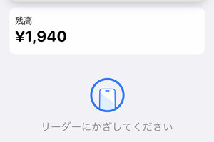 iPhoneの機種変更で交通系ICカードはどうなる? - いまさら聞けないiPhoneのなぜ