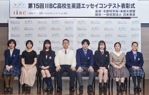 「第15回IIBC高校生英語エッセイコンテスト」表彰式開催
