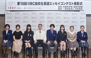 「第15回IIBC高校生英語エッセイコンテスト」表彰式開催