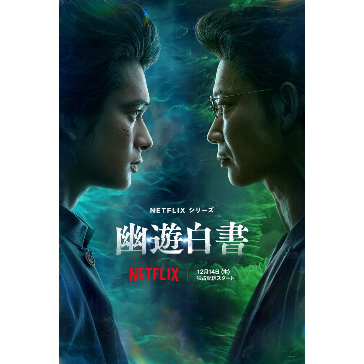 配信目前！ Netflix実写版「幽☆遊☆白書」ファイナル予告映像公開 - ネット「意外と楽しみ」「暗黒武術会ない？」