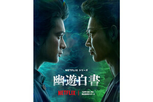 配信目前！ Netflix実写版「幽☆遊☆白書」ファイナル予告映像公開 - ネット「意外と楽しみ」「暗黒武術会ない？」