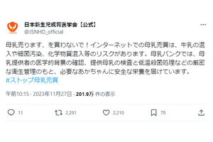 ネットで「母乳」買わないで！ 日本新生児成育医学会が母乳販売に注意喚起