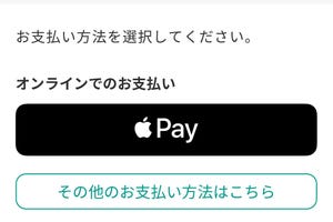 「Apple Pay」ボタンがあれば、どんな電子マネーでも使えるの? - いまさら聞けないiPhoneのなぜ