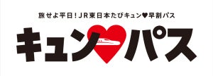 【コスパがエグすぎると話題】JR線が1日1万円で乗り放題!?