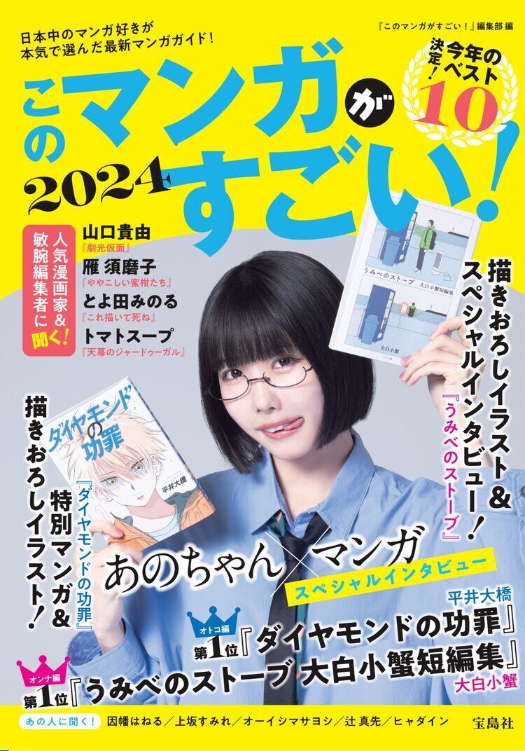 このマンガがすごい！「ダイヤモンドの功罪」「うみべのストーブ」が